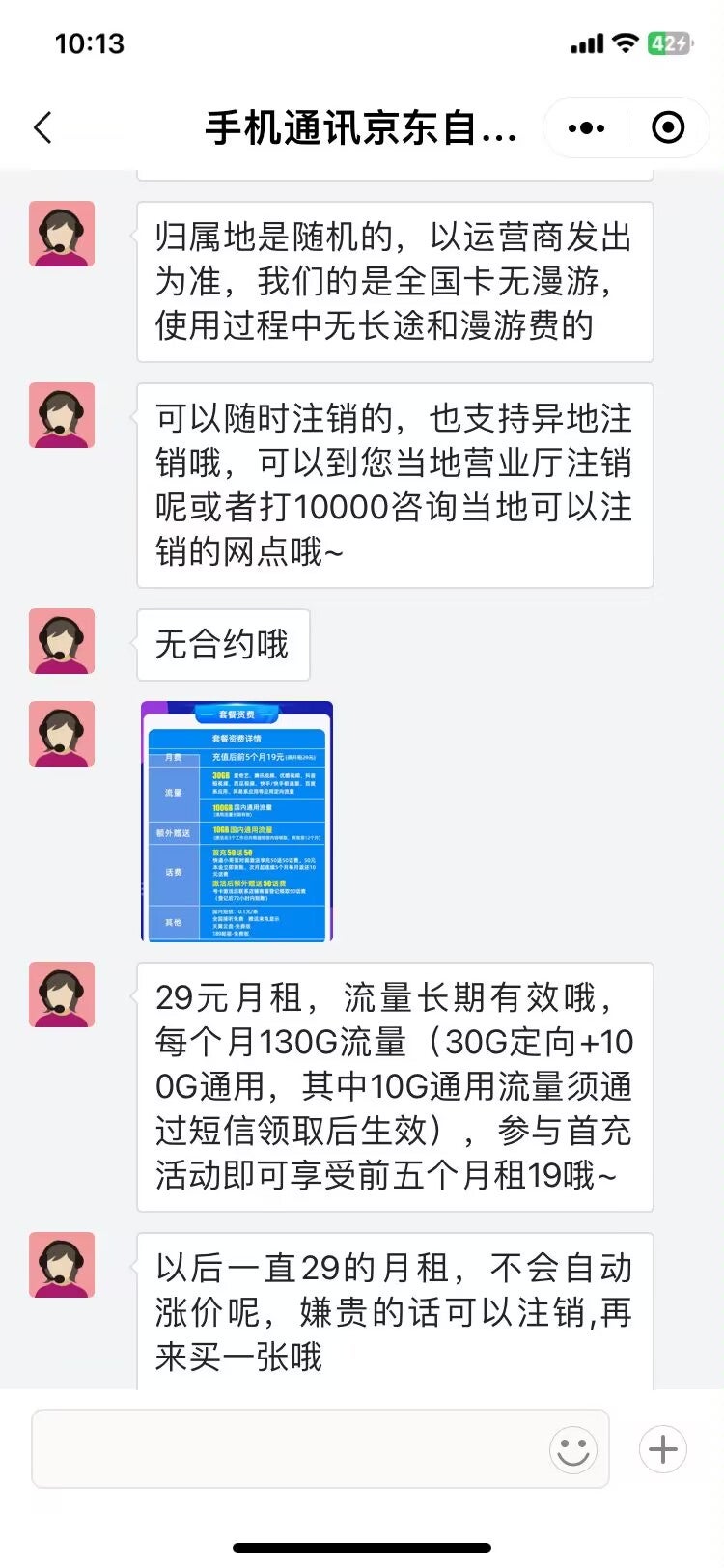 电信新套餐出来了29元包130G长期流量附京东自营申请链接-sannian-谷姐靓号网