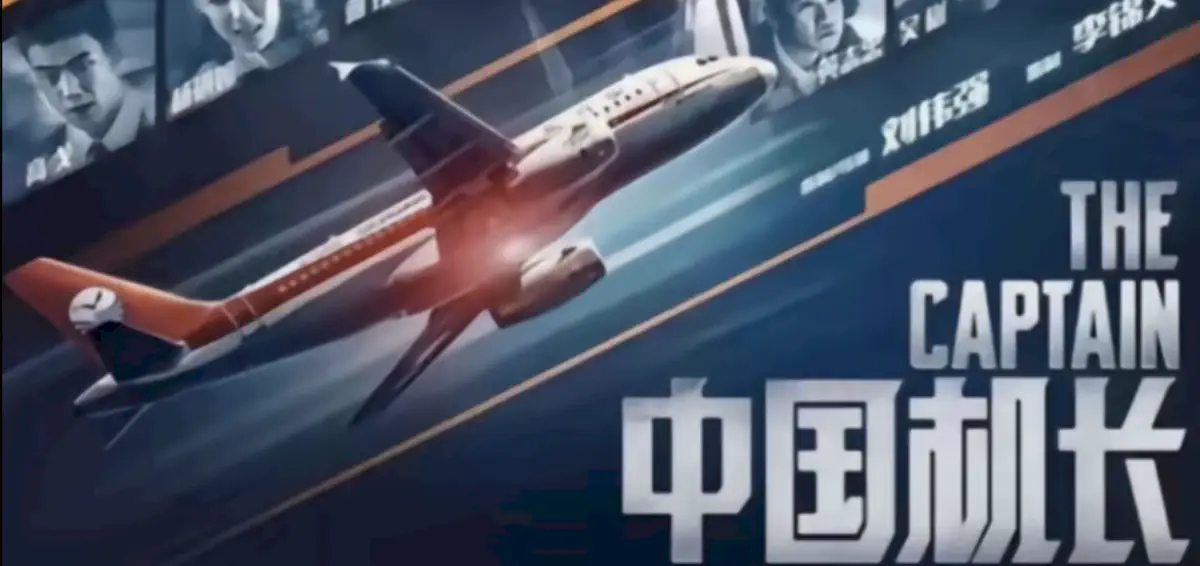 中国机长设备全攻略丨密码：nsfw