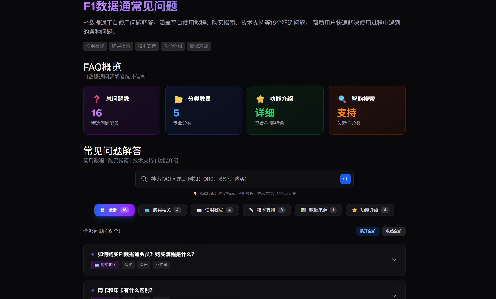 常见问题功能截图