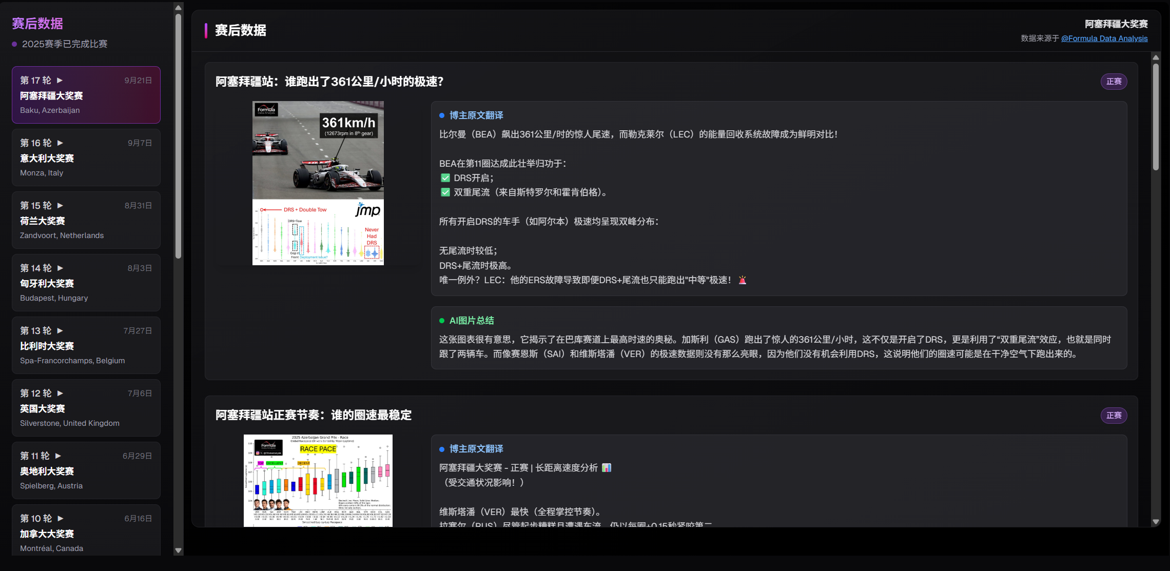 赛后数据功能截图