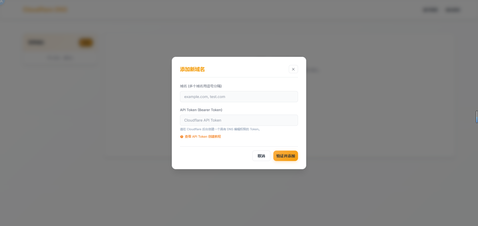 CF-dns 添加域名