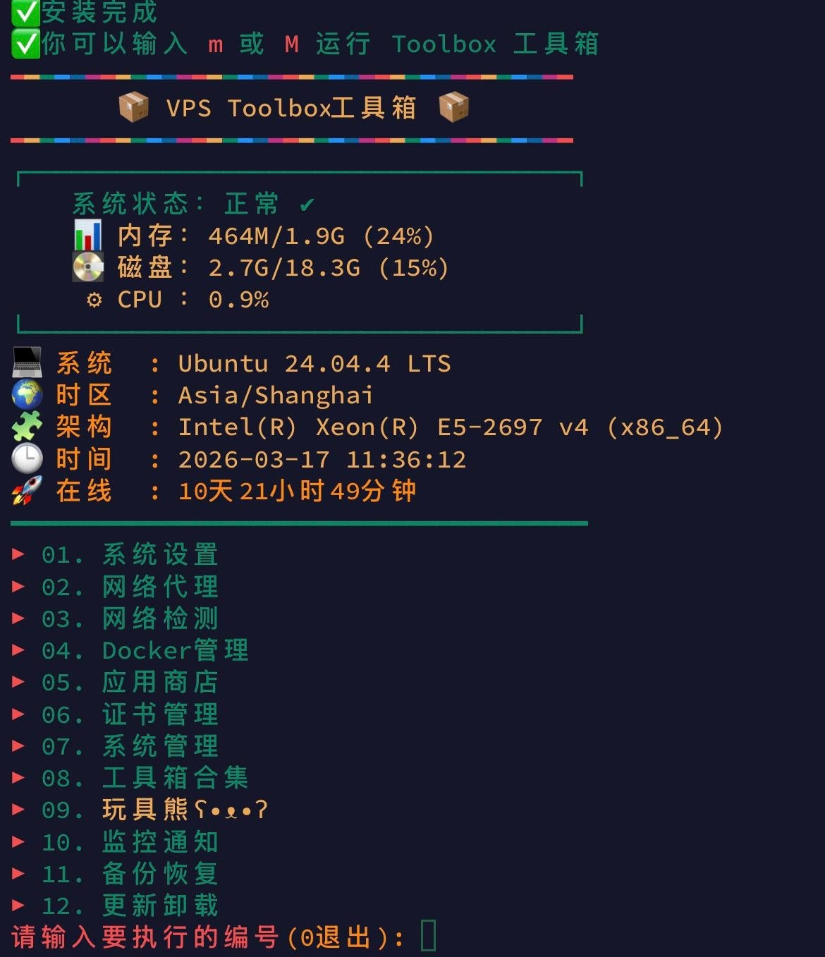 VPS Toolbox 菜单演示