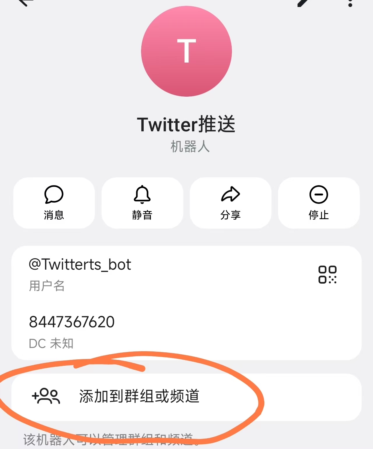 点击机器人信息并添加到群组