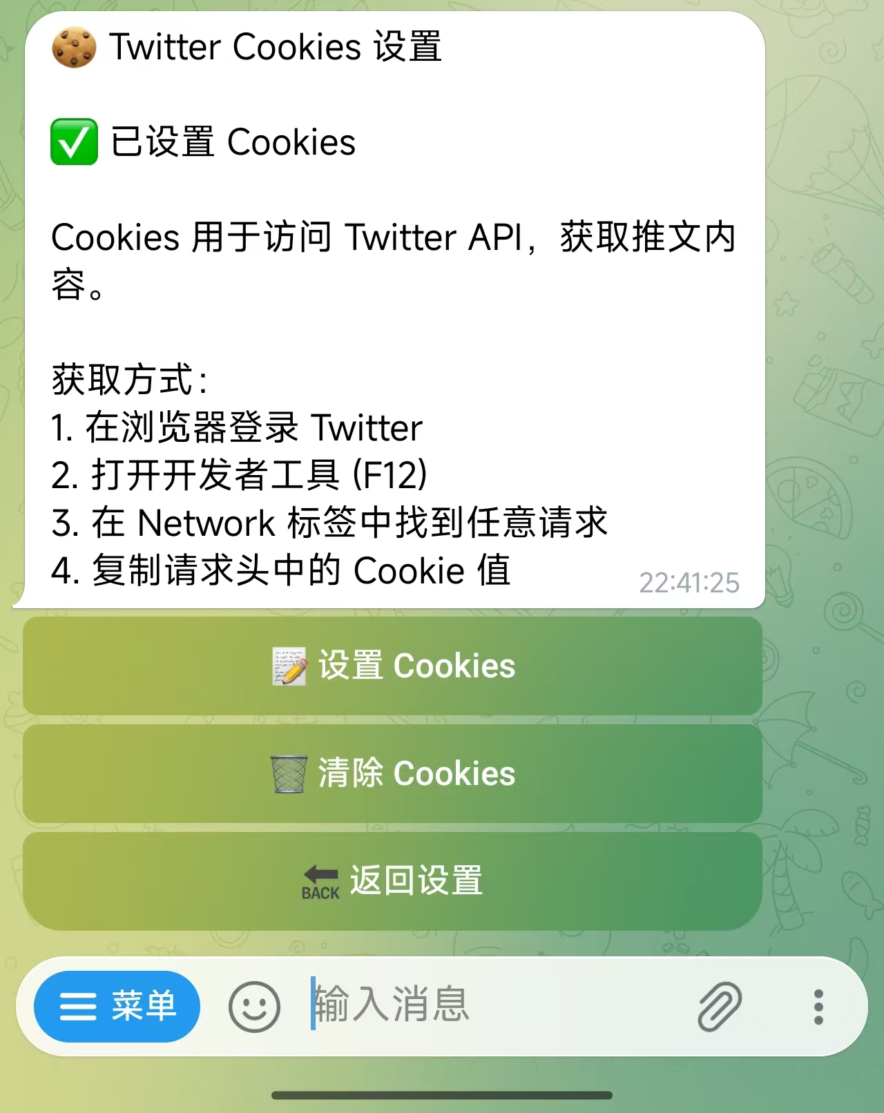 进入Cookie设置