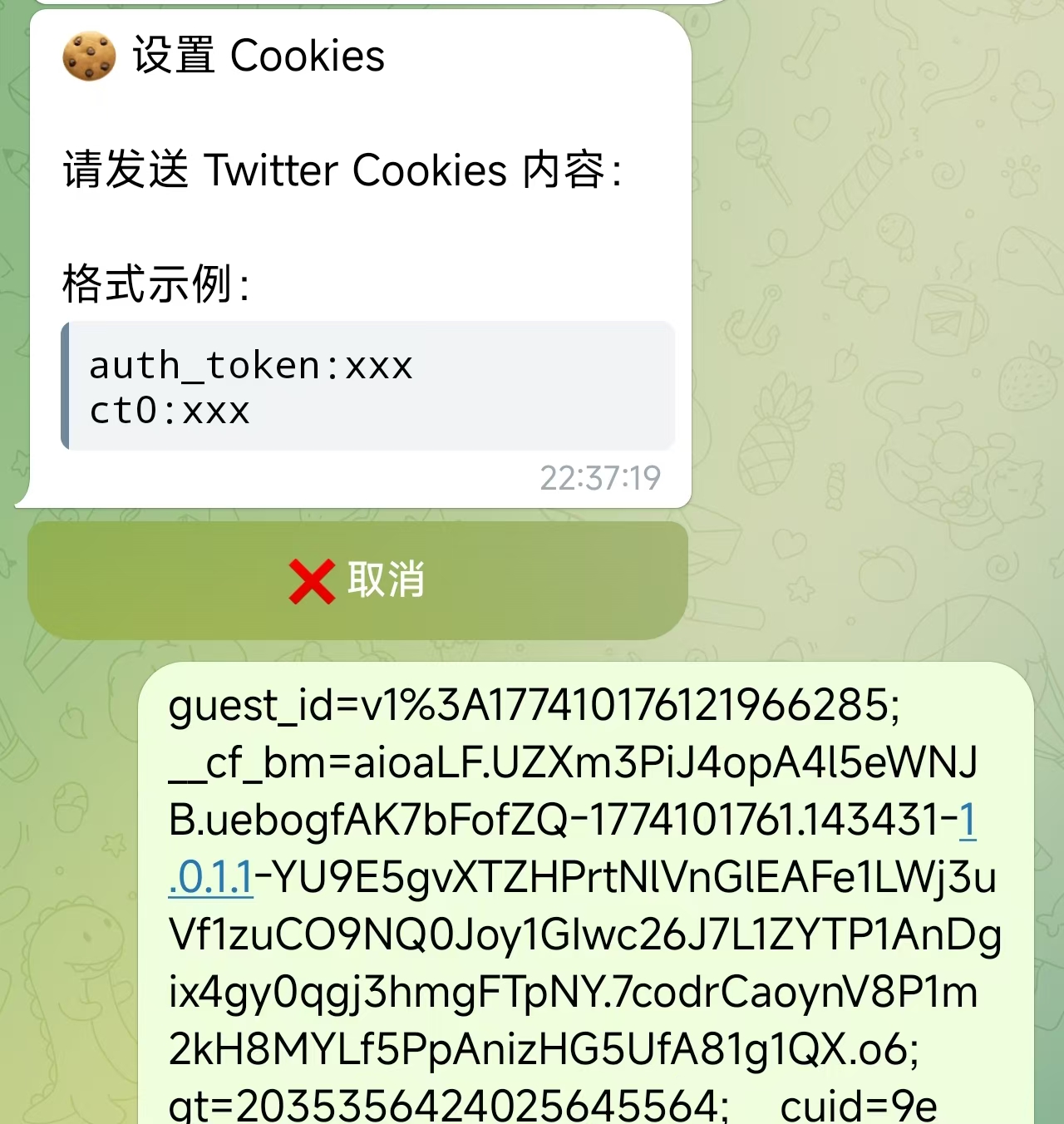 发送Cookie给机器人