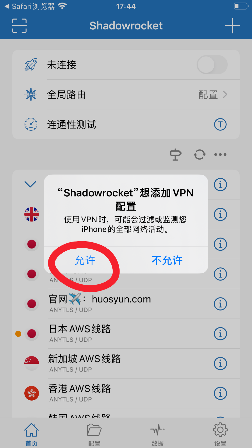 网络配置