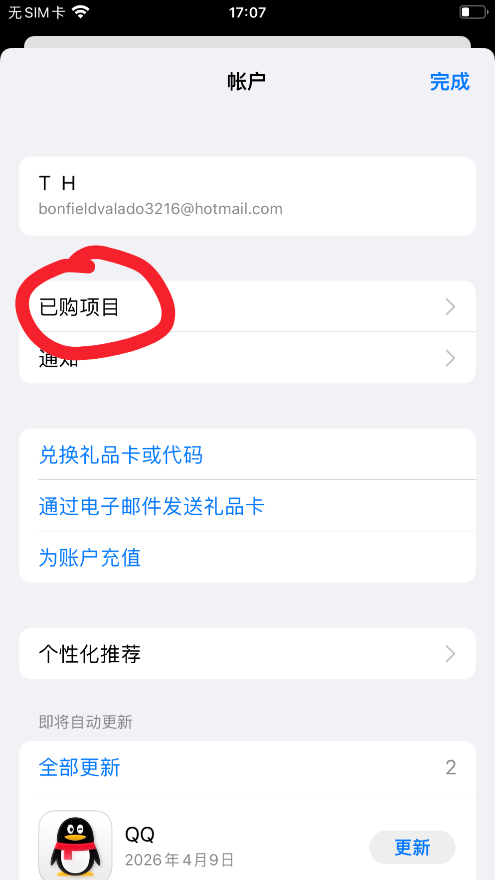 登录账号后点击已购项目