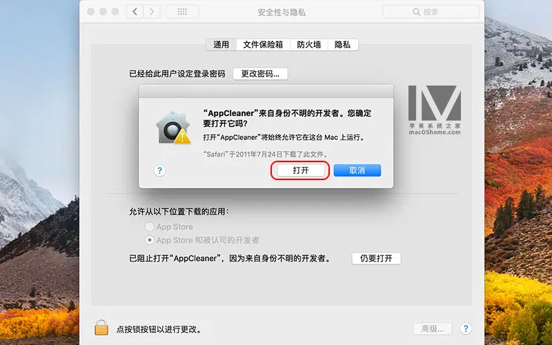 步骤4：点击打开
