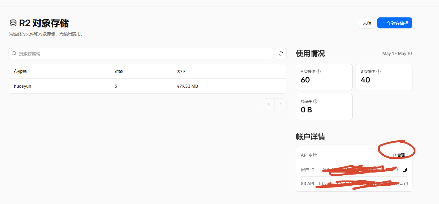 创建 R2 令牌 1