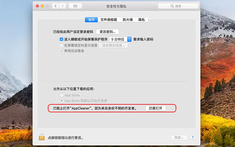 步骤3：点击仍要打开