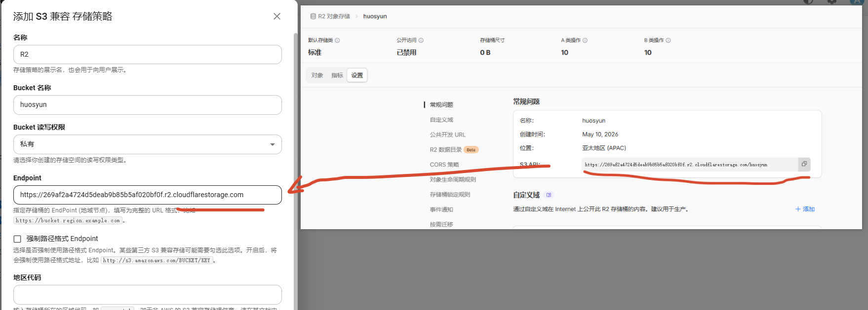 R2 存储桶 Endpoint