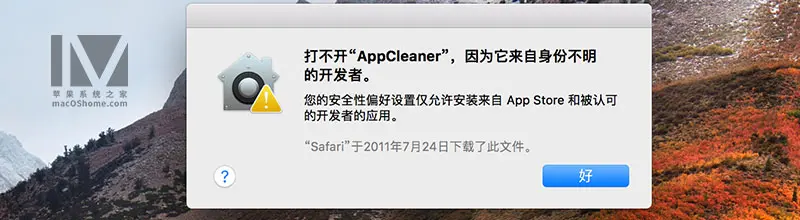 步骤1：来自身份不明开发者提示
