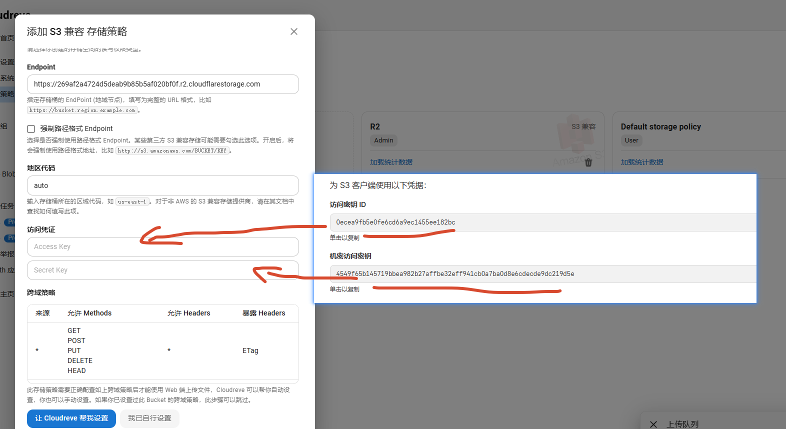 填写 R2 Key 和地区代码 auto
