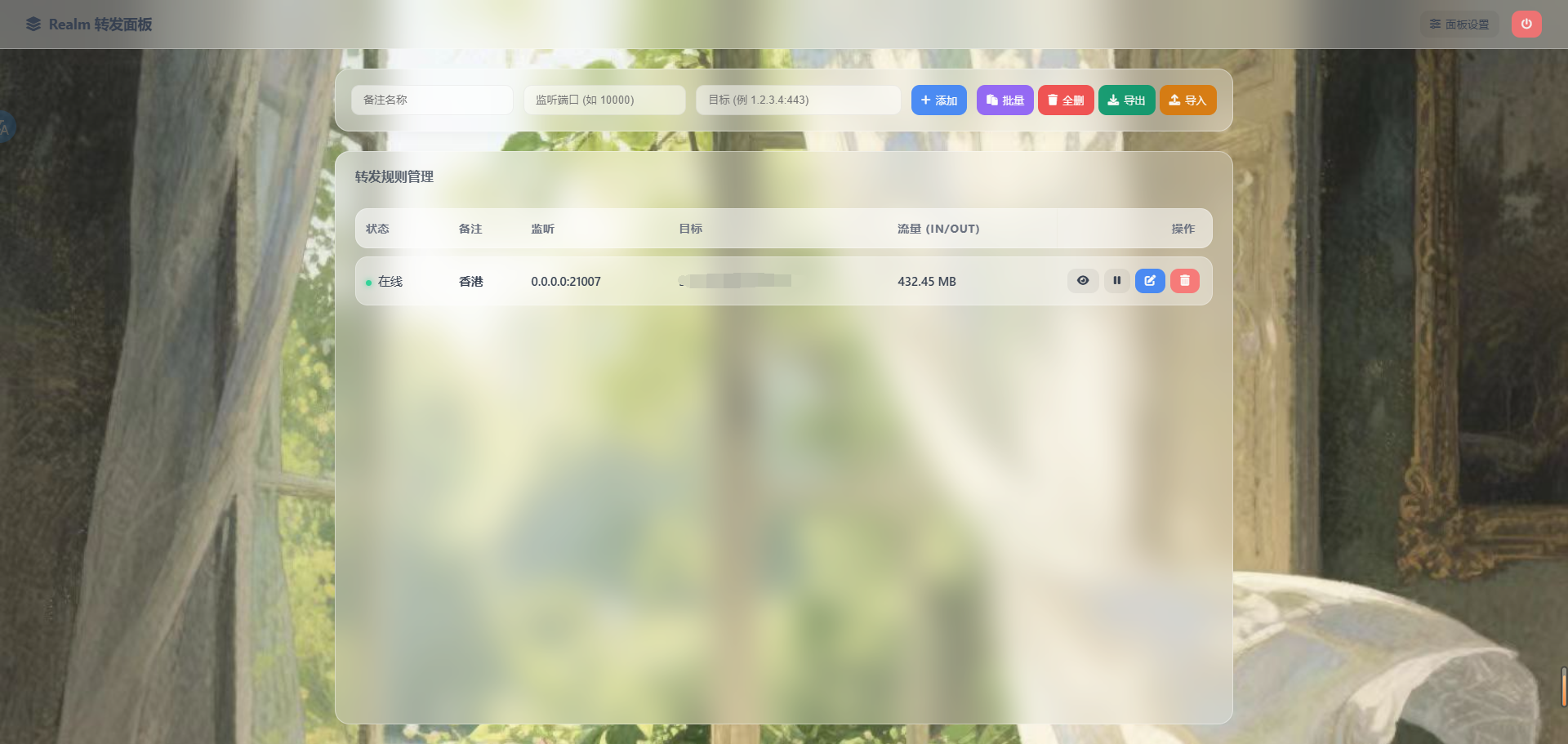Realm-Web 面板页面