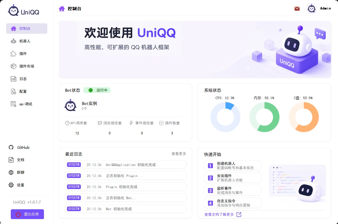 UniQQ.StarPro.Plugin 使用说明文档-紫夜小小社